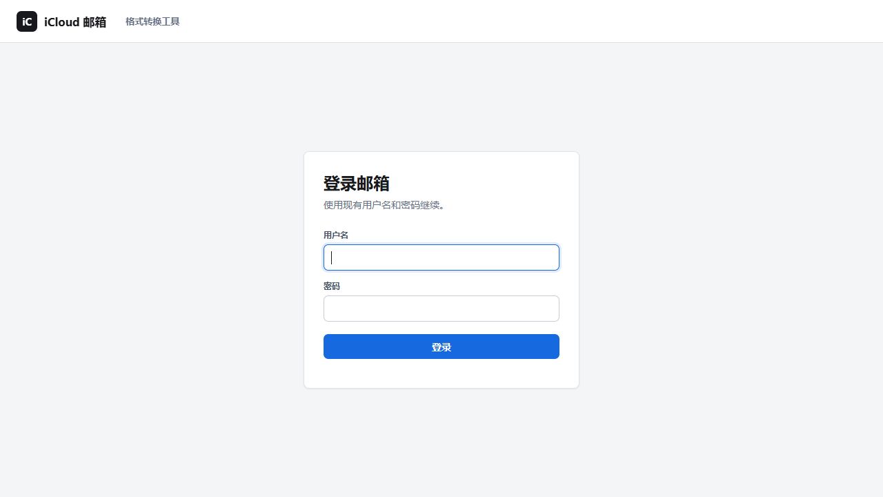 iCloud 邮箱预览