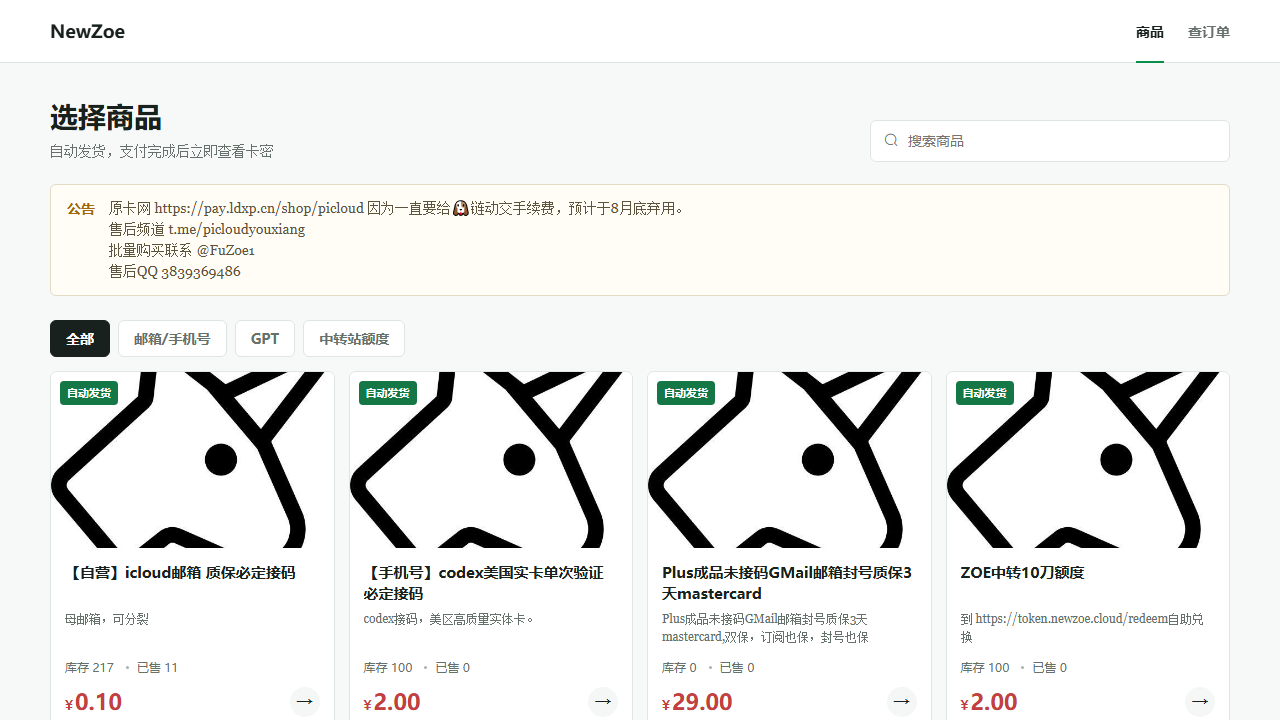 NewZoe Shop 商品页预览