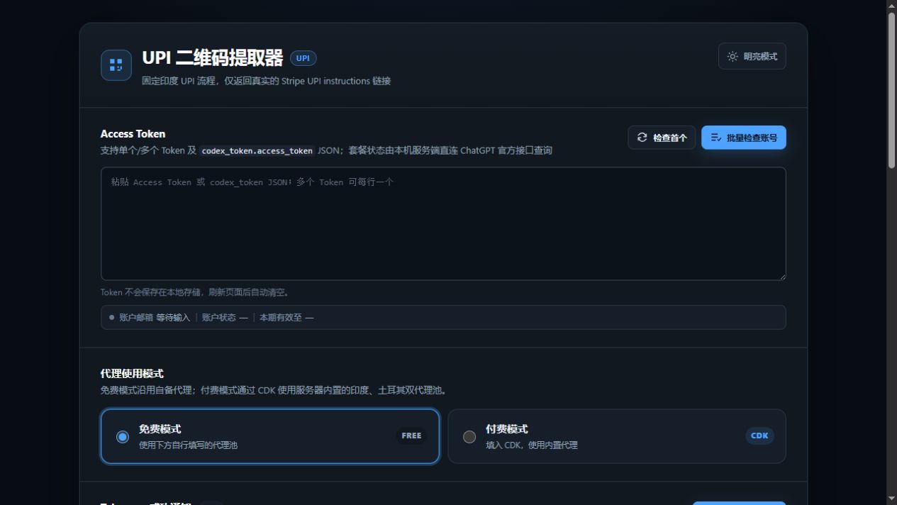 UPI 二维码提取器预览